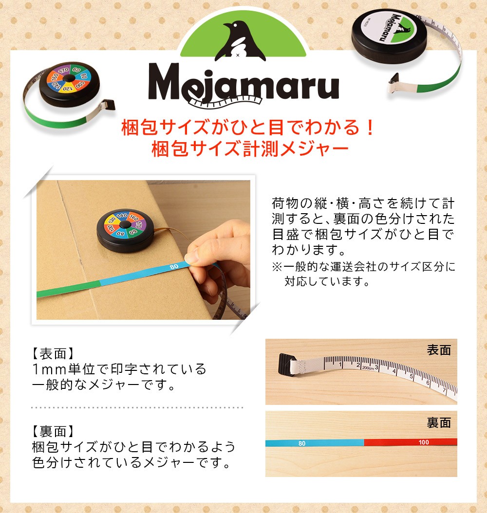 メジャまる 梱包サイズ計測メジャー 60〜170サイズ対応/各運送会社対応