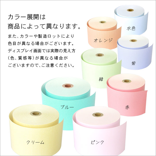 感熱カラーロール紙 オレンジ 80mm×80mm×12mm 10巻 : ミタストア