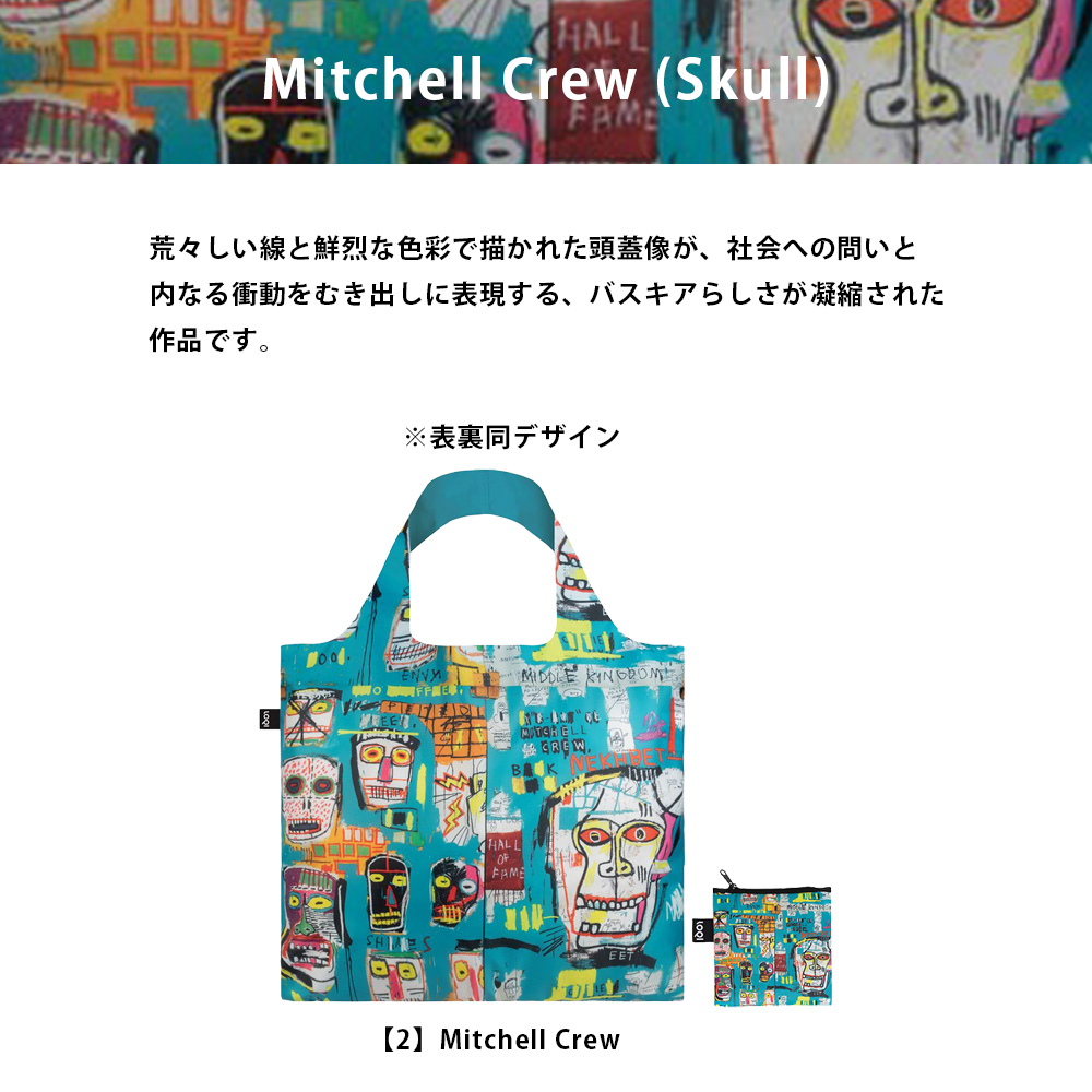 LOQI LOQI（ローキー） エコバッグ JEAN-MICHEL BASQUIAT ジャン