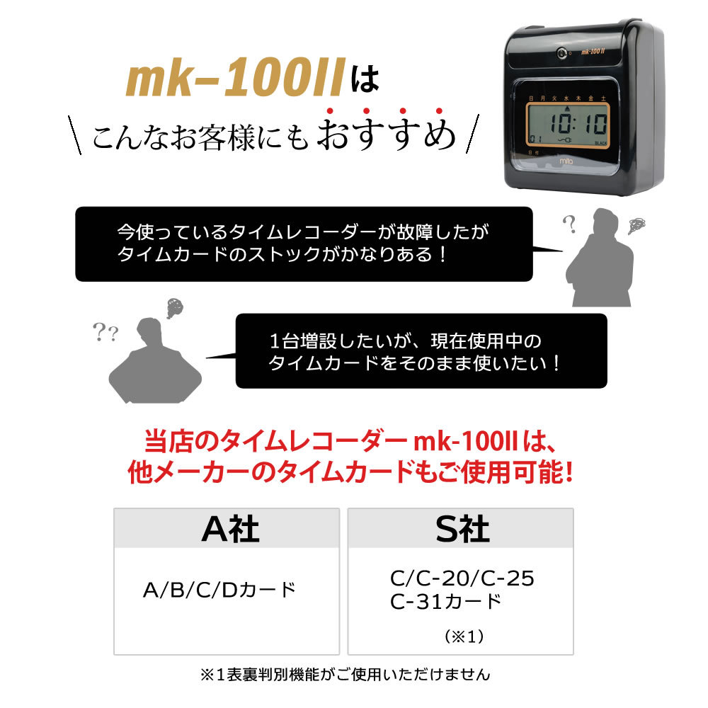 最大級ミタ MKシリーズ 電子タイムレコーダー オフィス用品