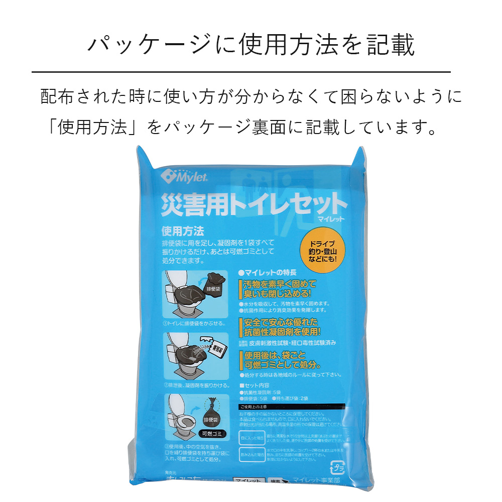 Mylet マイレット 災害用トイレセット P300 【5回分×60パック】_5