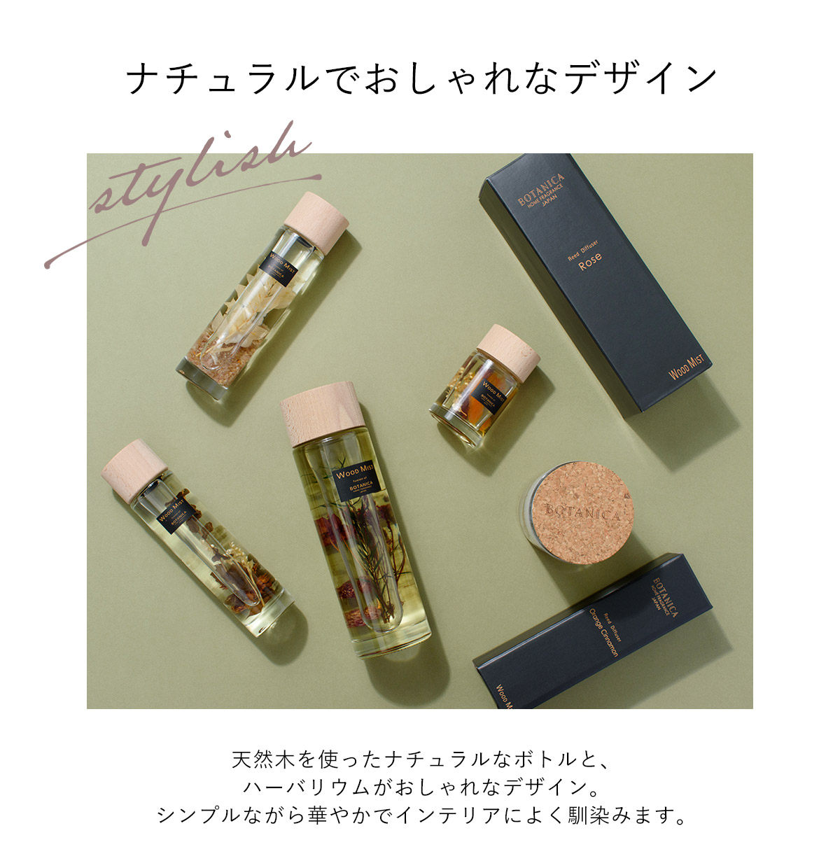 BOTANICA（ボタニカ） WOOD MIST（ウッドミスト）ディフューザー M