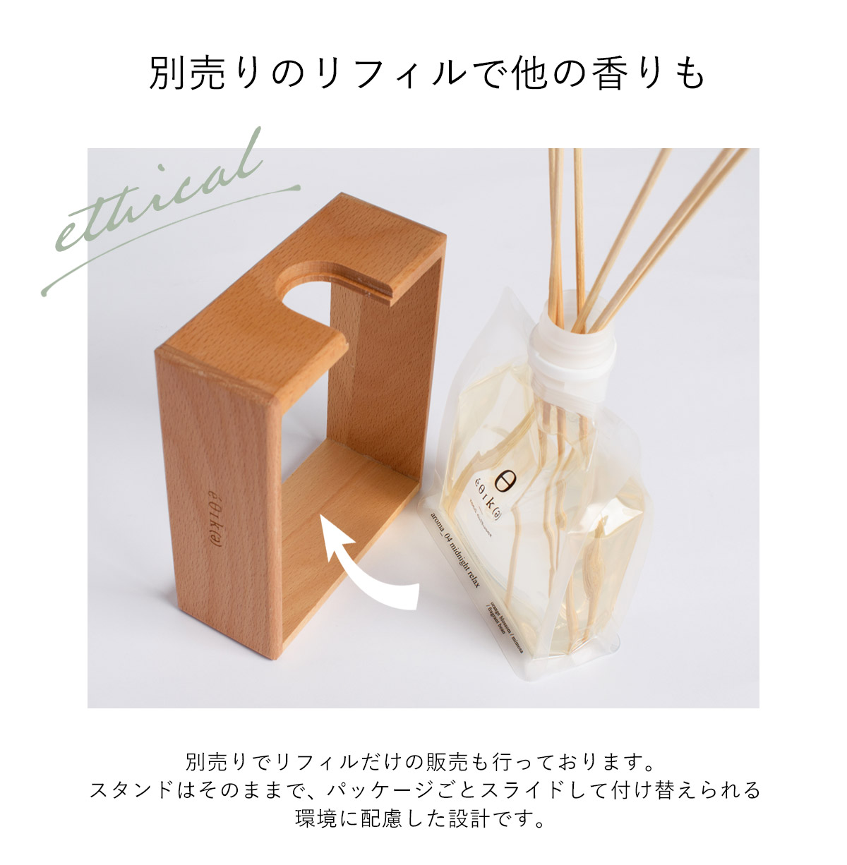 エシカ ディフューザーセット OLD&NEW（オールドアンドニュー） | エシカ | 10