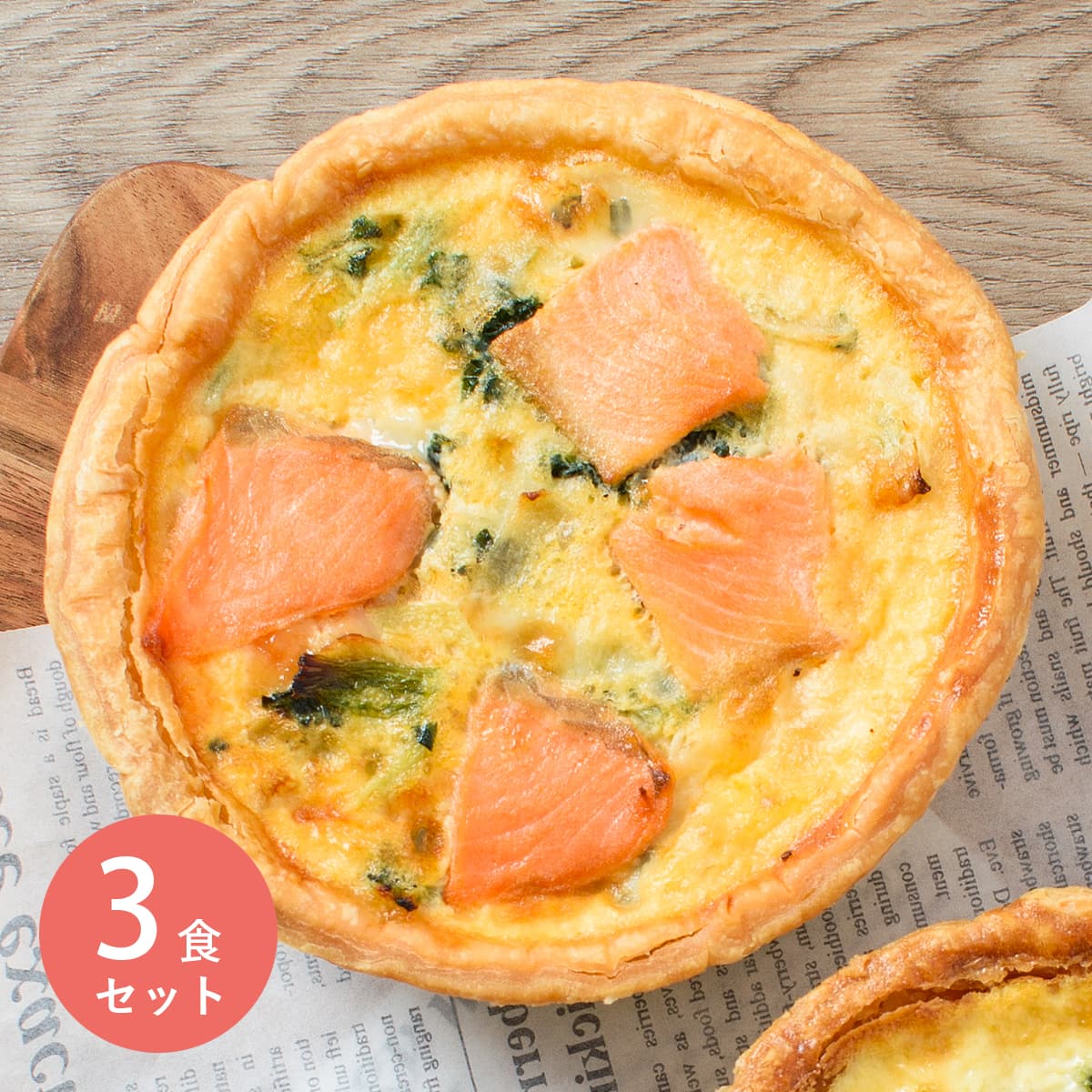 Yahoo! Yahoo!ショッピング(ヤフー ショッピング)ふらんす屋　スモークサーモンのキッシュ 3食セット / おかず 総菜 惣菜 ランチ オードブル ホームパーティー フランス料理  洋食 / お取り寄せグルメ【冷凍便】