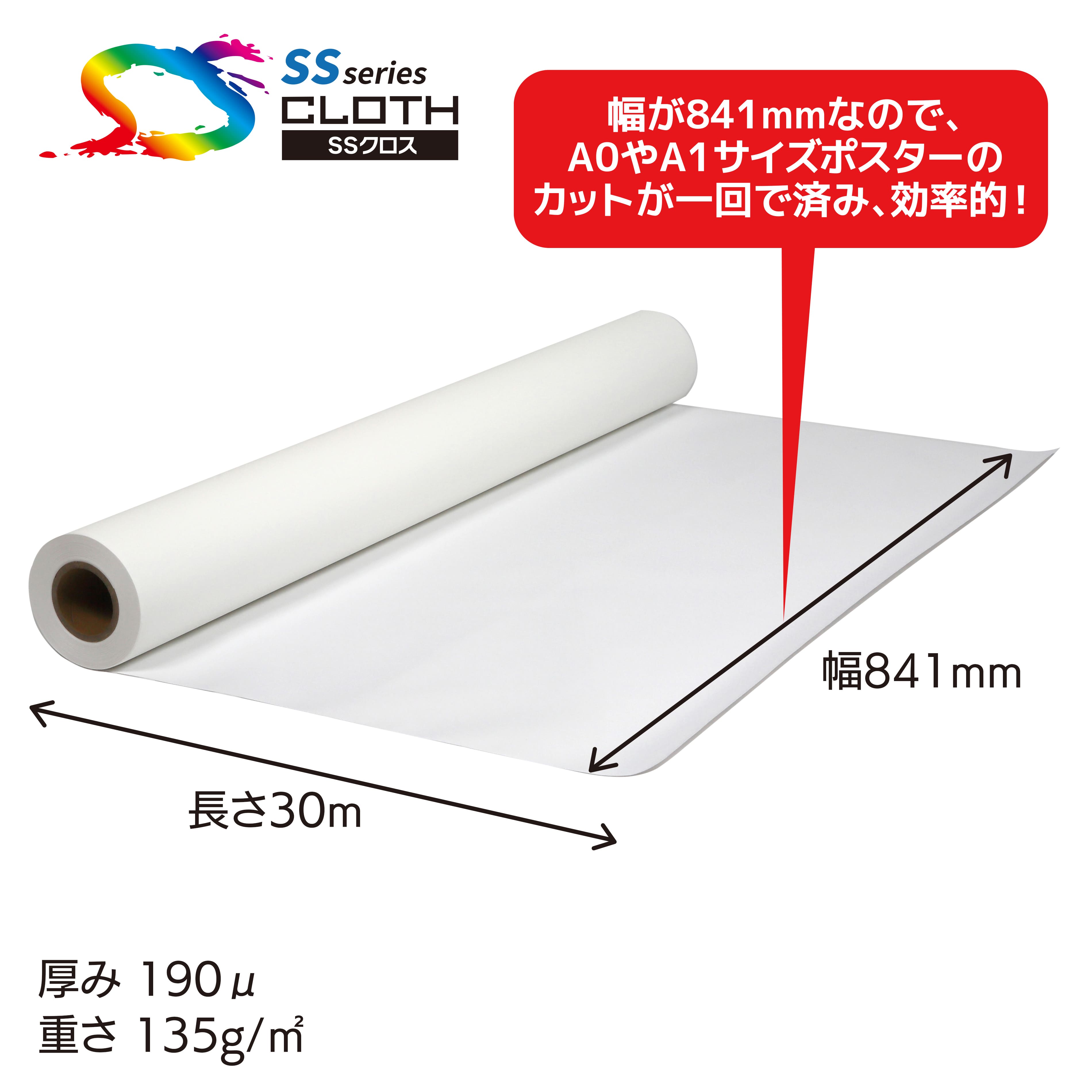 SS8000P A0ポスタークロス 841mm×30M ( SS8000P-0841 ) 1本 セーレン