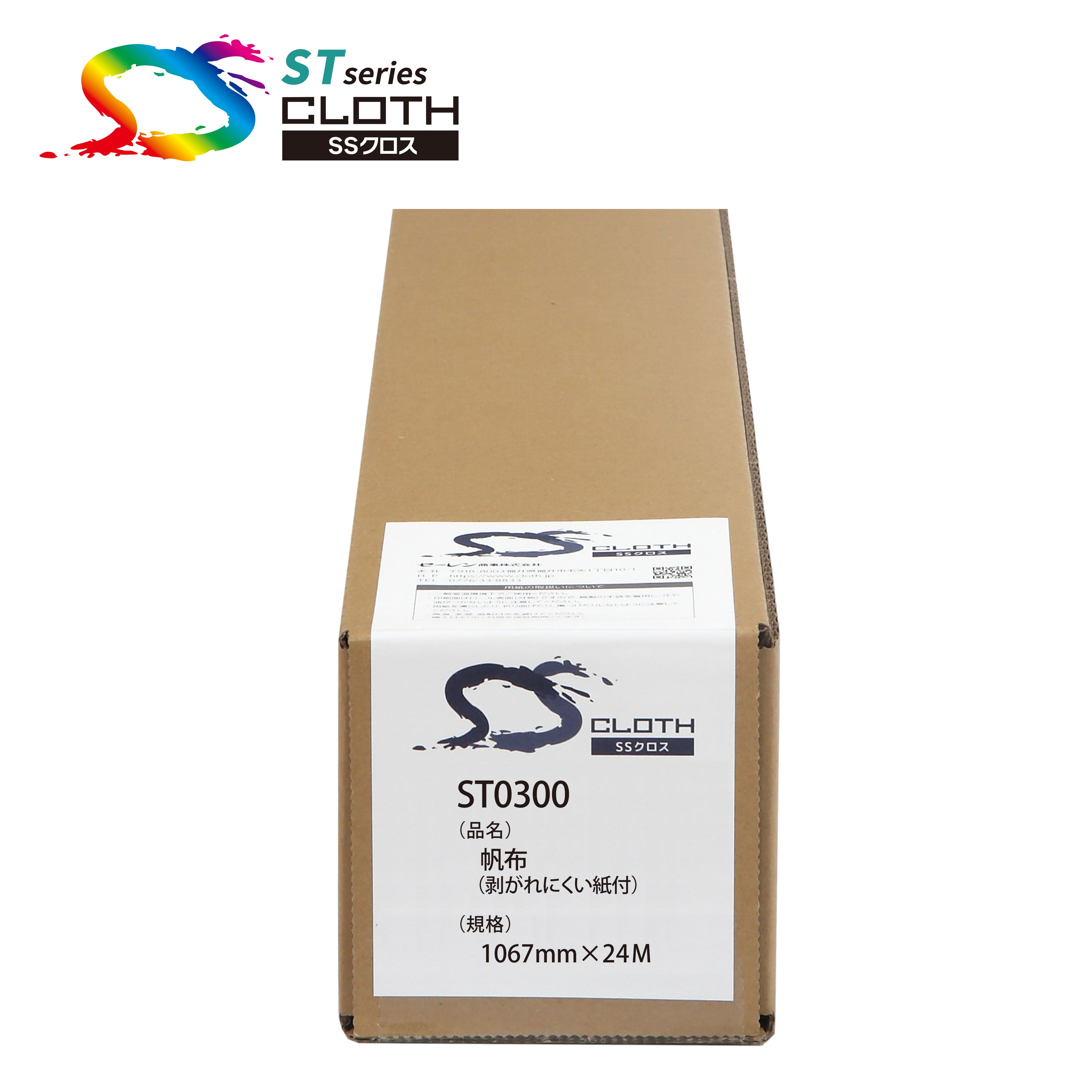 ST0300 帆布（剥がれにくい紙付） 1067mm×24M ( ST0300-1067 ) 1本 セーレン商事 インクジェット専用クロスメディア クロスロール_5