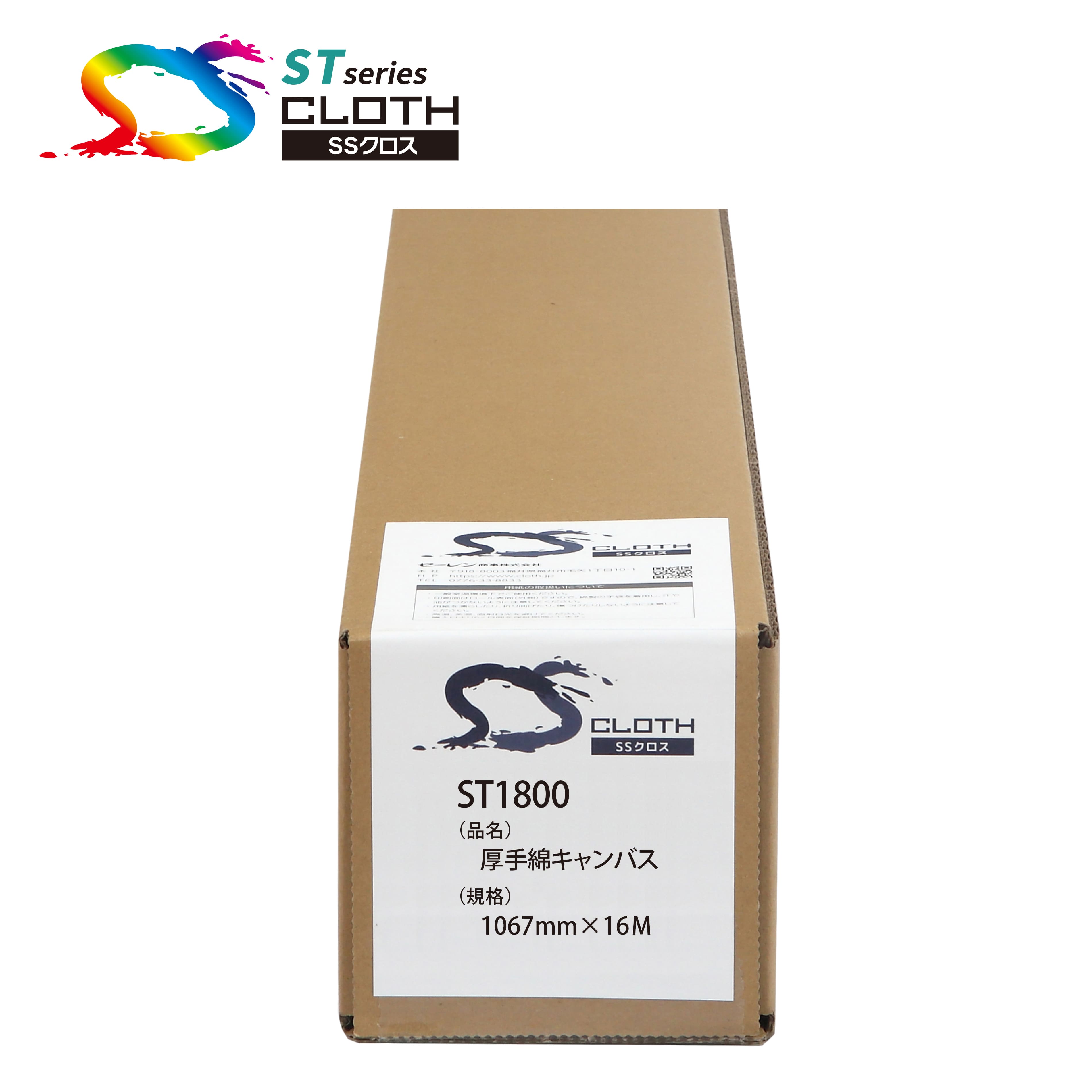 未使用品 セーレン ST1800 厚手綿キャンバス 1067mm×16M ロール ST1800 厚手綿キャンバス 1067mm×16M ( ST1800-1067 ) 2本セット
