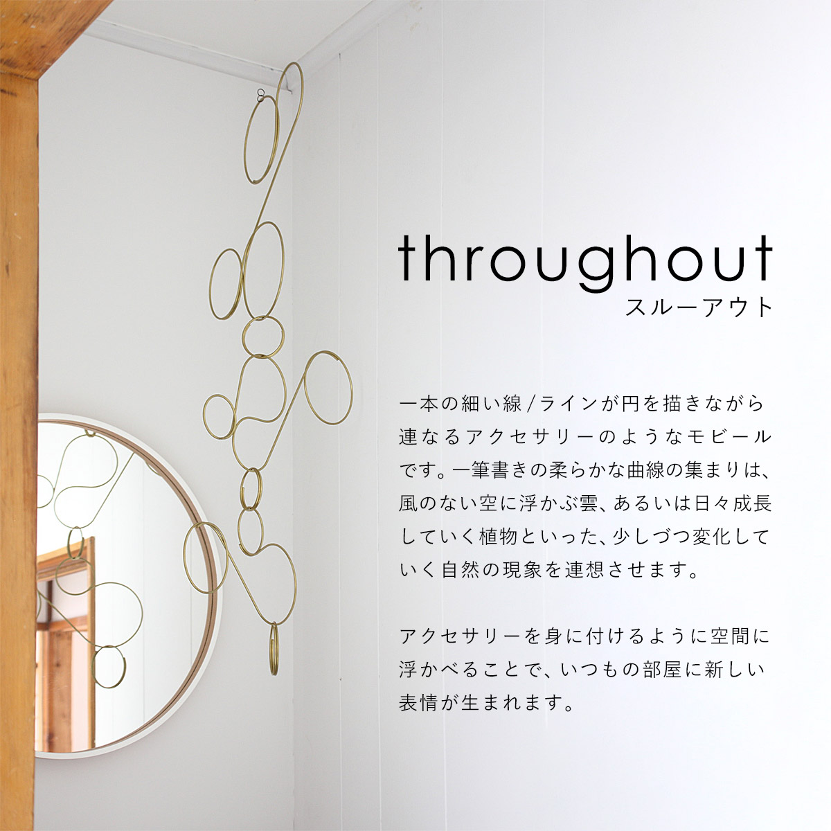 tempo テンポ モビール / throughout スルーアウト : ミタストア