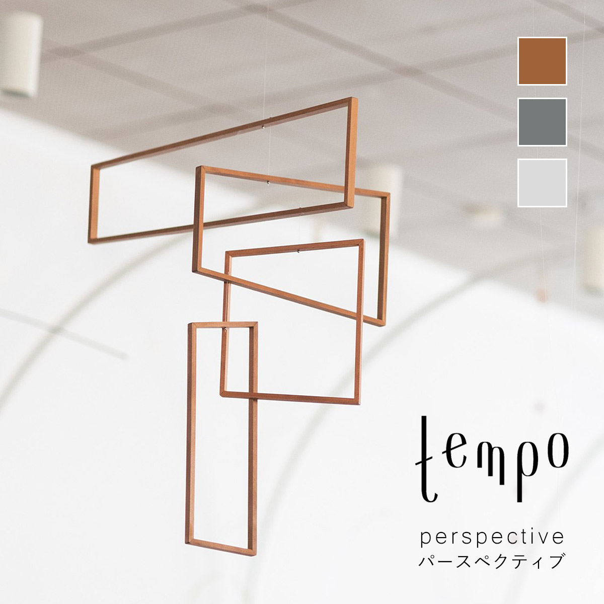 スーパーコピー 激安 - ブランドコピー代引き高品質専門店 tempo テンポ パースペクティブ perspective / モビール モビール