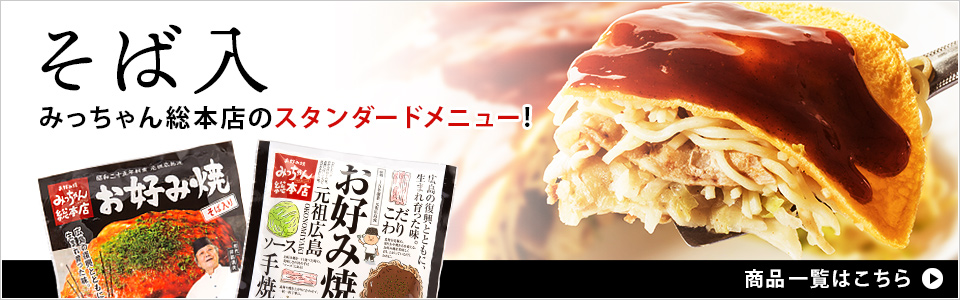 みっちゃん商品 1f96c329ff0209ba45f8b2b757c465