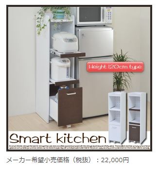 7月下旬入荷予定/すきま 隙間収納 キッチン ミニ 食器棚 キッチン 
