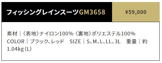 がまかつ フィッシングレインスーツ ブラック GM3658（GM-3658 雨