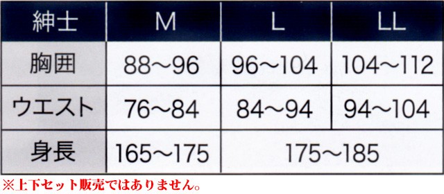 【ひだまり】防寒肌着 チョモランマ 紳士用 S〜LLサイズ（長袖丸首シャツ・ズボン下）