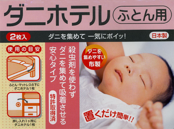 ダニホテル ダニ粘着シート 布団用2枚入り :1102-danihotel:寝具通販・ふかふか布団みちばた - 通販 - Yahoo!ショッピング