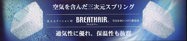 特殊立体オーバーレイ兼敷きパッド B-AIR（ブレスエアー）レギュラー セミダブル 120x200cm 日本製