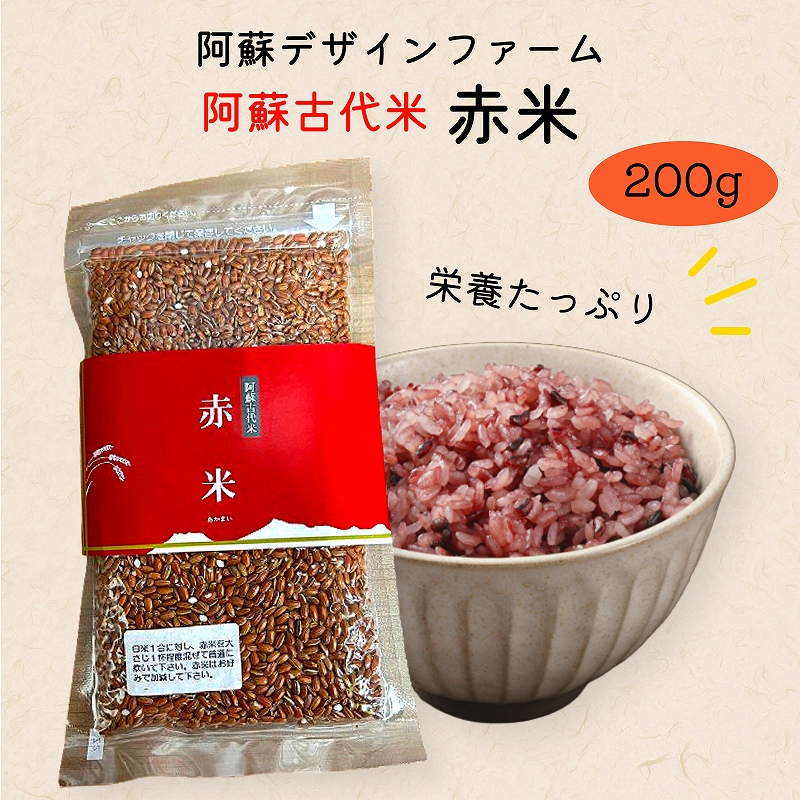赤米