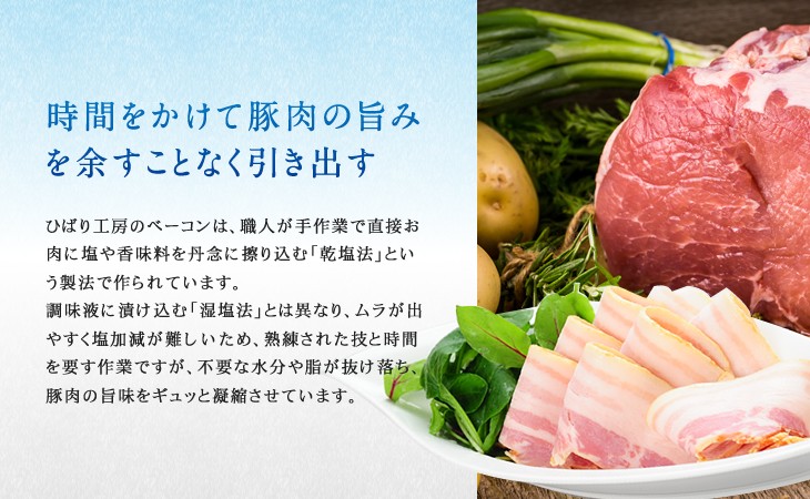 時間をかけて豚肉の旨みを余すところなく引き出す