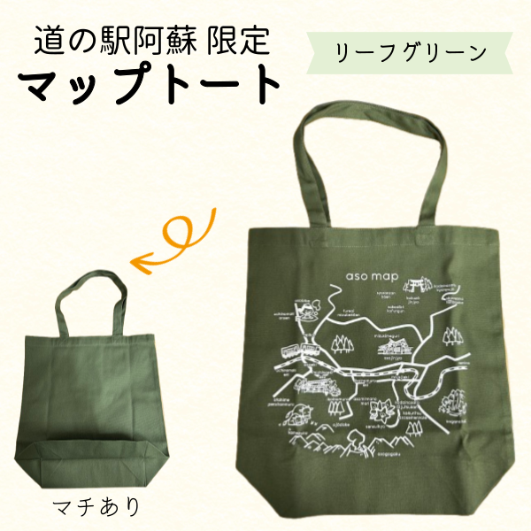 道の駅阿蘇限定 マップトート インディゴ 熊本 阿蘇 A4 トート バッグ