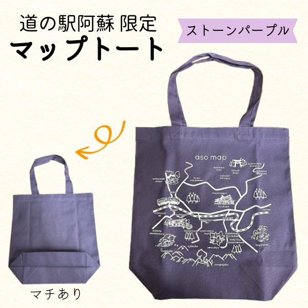 道の駅阿蘇限定 マップトート インディゴ 熊本 阿蘇 A4 トート バッグ