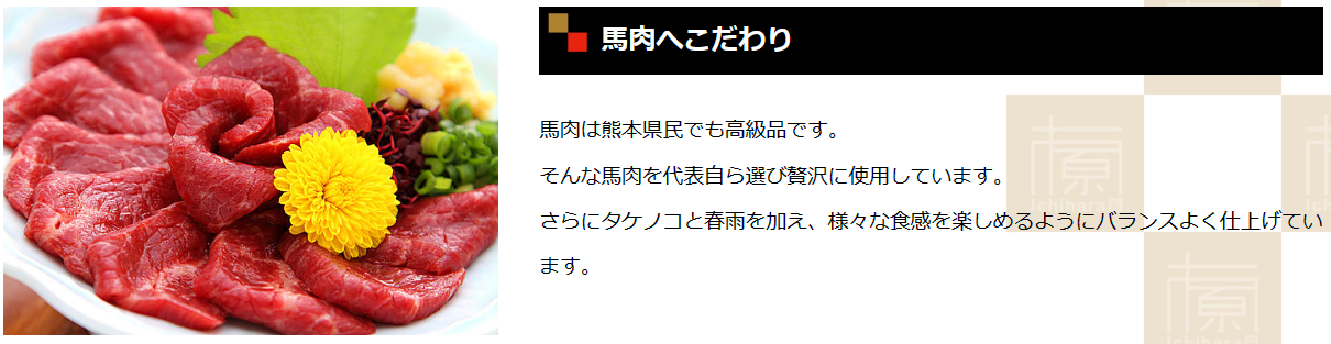 大自然が育んだ新鮮で美味しい国産馬刺し