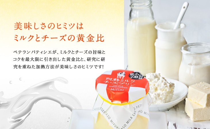 美味しさのヒミツはミルクとチーズの黄金比