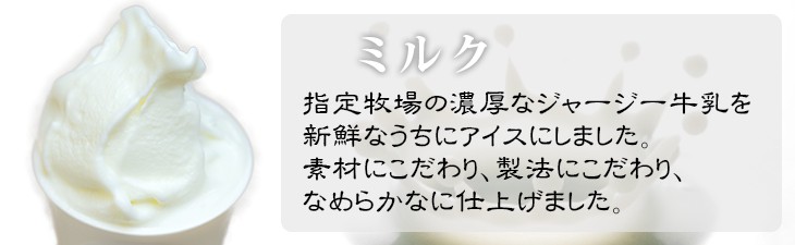 ミルクアイス