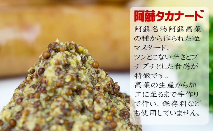 阿蘇タカナード