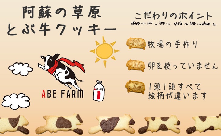 阿部牧場ミルククッキー
