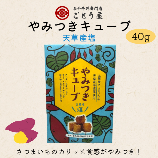 やみつきキューブ_天草の塩