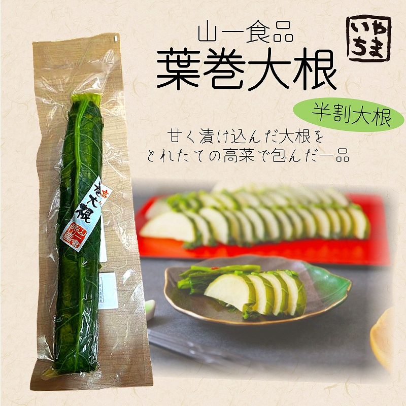 葉巻大根