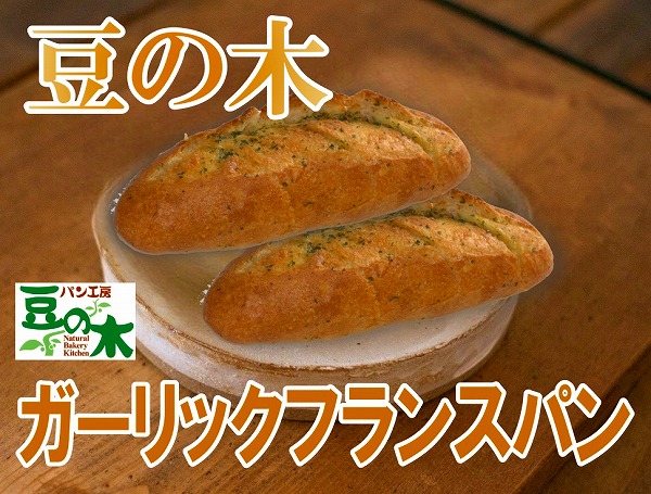 フランスパン