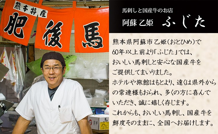 阿蘇乙姫ふじた