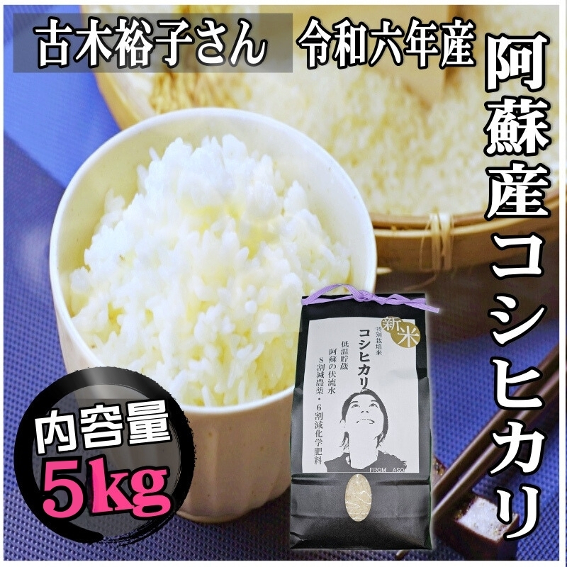 令和6年産新米