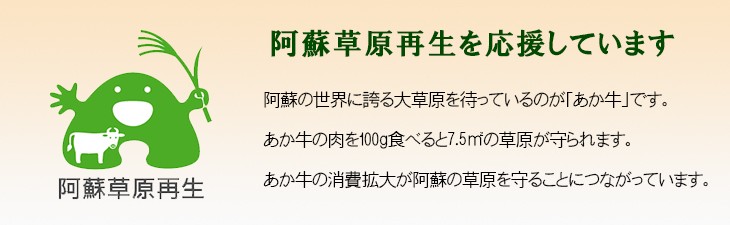 阿蘇草原再生をおうえんしています