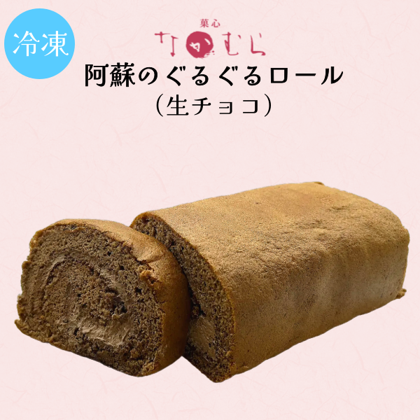 ぐるぐる_生チョコ