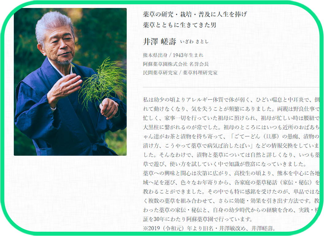 井澤会長とは