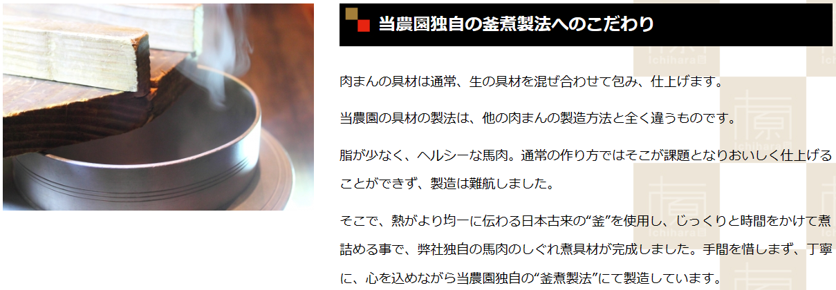 蒸し方にもこだわりを