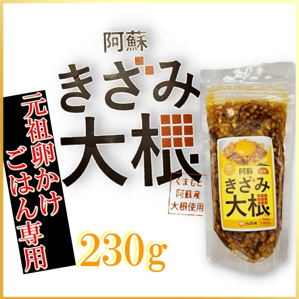 元祖きざみ大根