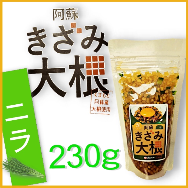 きざみ大根ニラ