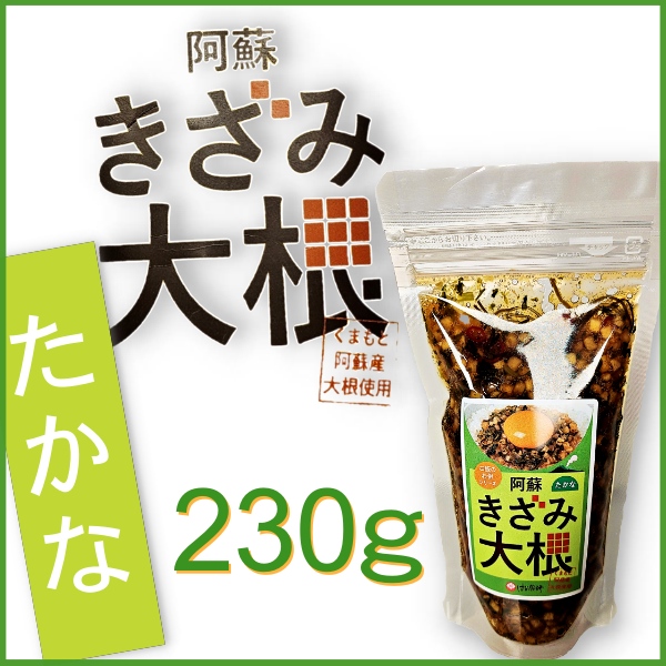 きざみ大根たかな