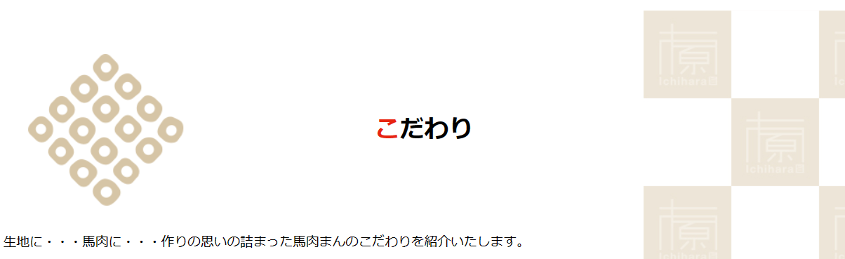 こだわり