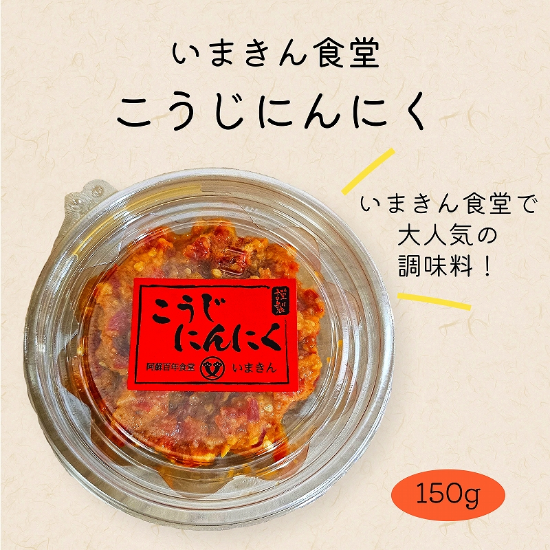 こうじにんにく