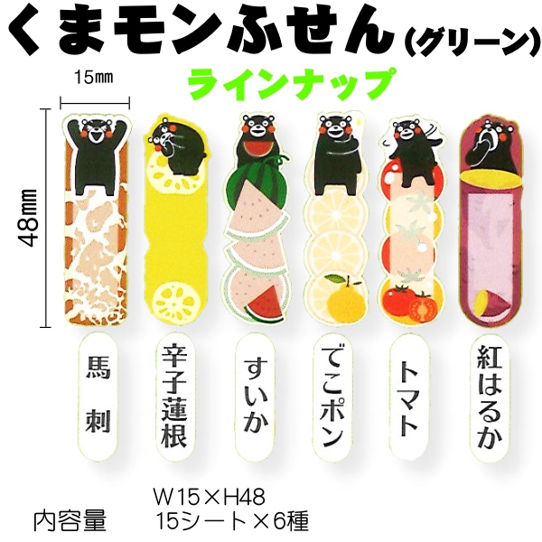 熊本県 ゆるキャラ くまモン 付箋 各種 6柄×15枚 黄色 ピンク グリーン
