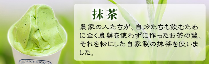 抹茶アイス
