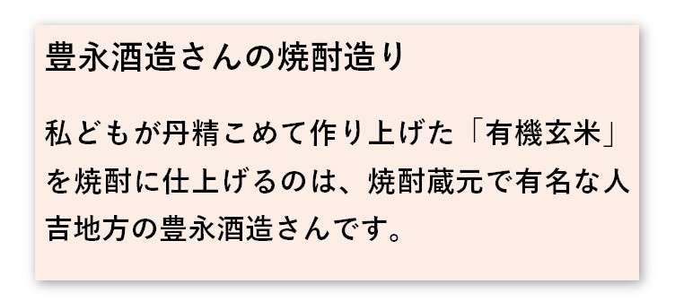 熊本阿蘇市有機栽培玄米焼酎18