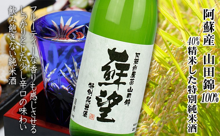 特別純米酒 蘇望