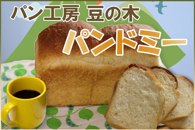 パンドミ