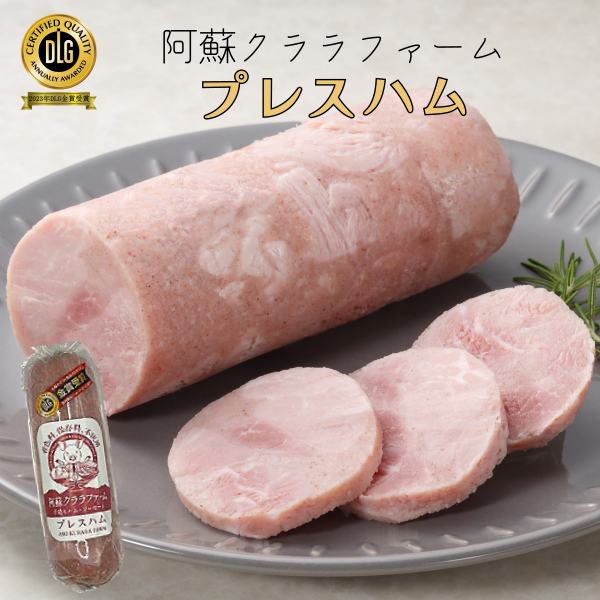 ご注文から10日前後で出荷】プレスハム クララファーム DLG金賞