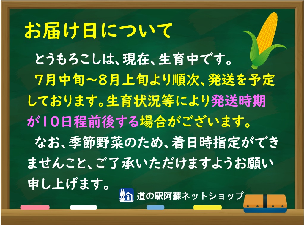 お届け期間