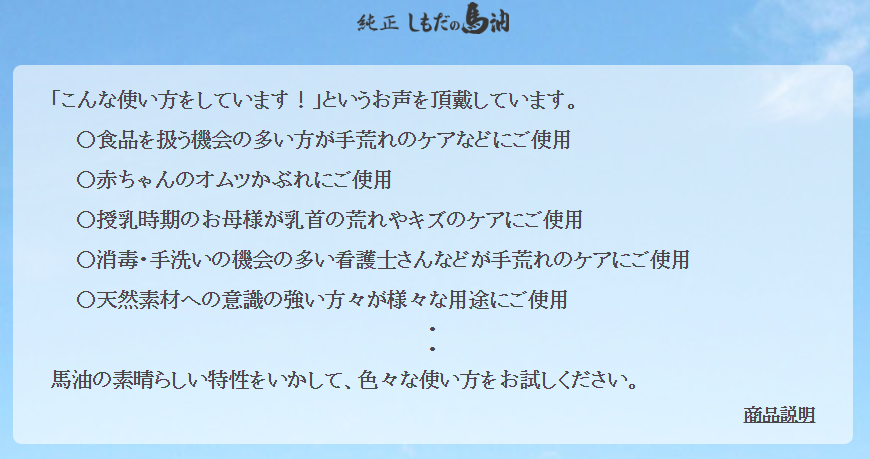 自社工房で製造・販売】 熊本 阿蘇 昔ながらの しもだ 馬油 お得